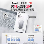 蒂佳婷（Dr.Jart）清潔黑丸面膜5片 氣泡級清潔溫和凈澈 男女護膚品 生日禮物