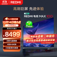 小米（MI）REDMI 電視 MAX100 一級(jí)能效版 100英寸 288Hz【送裝一體服務(wù)】會(huì)議電視家電國(guó)家補(bǔ)貼 L100RC-MAXE