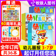 【正版】幼兒畫(huà)報(bào)雜志2025年1-8月新【全年/半年訂閱/2024年1-12月】紅袋鼠3-7歲寶寶智力早教兒童繪本故事貼紙非過(guò)刊K 【25年7月起訂】贈(zèng)40周年禮盒（綠/紅盒隨機(jī)發(fā)）