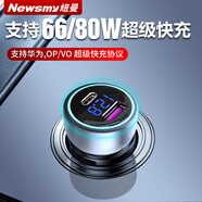 紐曼車載充電器80/66W超級快充多功能點(diǎn)煙器轉(zhuǎn)換插頭蘋果PD閃充