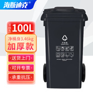 海斯迪克 100L戶(hù)外大垃圾桶大號 帶輪 戶(hù)外環(huán)衛酒店廚房垃圾分類(lèi)加厚大容量塑料室外物業(yè) 黑色干垃圾 HK-363