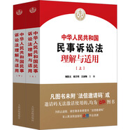 【正版包郵】2024新版 中華人民共和國公司法理解與適用 新公司法司法解釋 最高人民法院民事審判第二庭 人民法院出版社 9787510942648 新華文軒旗艦店 【2冊】民事訴訟法理解與適用