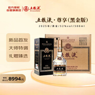 五糧液黑金 2025年 濃香型白酒 52度500ml整箱裝 超高端
