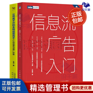 【正版】廣告與運營2本套：信息流廣告入門+產(chǎn)品運營與推廣獲客 博瑞森專家許翔推薦C