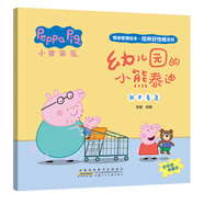 當(dāng)當(dāng)正版 小豬佩奇情緒管理繪本 培養(yǎng)好性格系列（套裝5冊(cè)）3-6歲兒童睡前故事 好情緒養(yǎng)成繪本 （我不失望）幼兒園的小熊泰迪