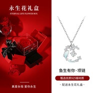 銀千惠925銀鯨魚項鏈女士高級感時尚吊墜七夕情人節(jié)生日禮物送女友老婆 魚生有你項鏈+永生花禮盒 情人節(jié)女生禮物/玫瑰花禮盒/配首飾證書