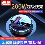 紐曼（Newmine）車載充電器120W超級快充閃充汽車轉換器usb快充頭新能源車也適用 【雙口200W】超級快充-電壓數顯