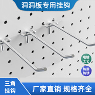 樂企洞洞板三角掛鉤服裝店飾品掛鉤超市貨架便利店文具五金展示架掛鉤 2.5厘米孔距 長10cm（4毫米粗）=20個
