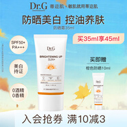 DR.G/drg蒂邇肌防曬霜乳高倍防曬二合一35mlSPF50+高倍防曬