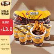 星球杯百樂(lè )杯26g*10杯 小孩兒童零食手指餅干巧克力 獨立小包裝休閑食品