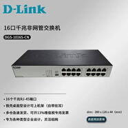 友訊D-LINK DGS-1016S-CN 16口千兆交換機(jī)端口隔離聚合桌面式分線器