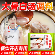 廚圣小夫大骨白湯膏濃湯寶豬雞牛骨高湯湯料關(guān)東煮底料濃縮高湯骨湯料調料 大骨白湯粉500g