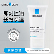 理膚泉（LA ROCHE-POSAY） Mat乳清痘凈膚水油平衡乳液40ml舒緩修護護膚禮物