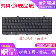 勞科戴爾靈越 1464 1464R 1464B P09G 筆記本1440 1450 PP42L鍵盤 戴爾靈越 1320 鍵盤