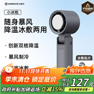 艾美特（AIRMATE）風(fēng)寶小風(fēng)扇手持風(fēng)扇小風(fēng)炮便攜式迷你充電風(fēng)扇高轉速直流節能戶(hù)外小型電扇超長(cháng)續航電扇 FREE3-1