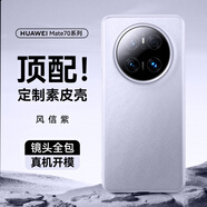 摩斐【星光飾釘丨鏡頭全包】適用華為mate70手機(jī)殼70pro+防摔真素皮超薄散熱磨砂硅膠軟邊款優(yōu)享版