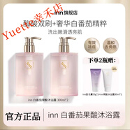 INN白番茄果酸沐i浴露300ml/瓶 祛痘軟化角質(zhì)清潔滋潤水楊 2瓶裝贈脫毛膏30g+沐浴露30g