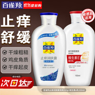 百雀羚（PECHOIN）身體乳 止癢潤膚露 補水保濕滋潤緩解皮膚干燥起皮潤體浴后乳官方 清爽潤膚露+維生素E乳共 350ml 2瓶