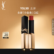 圣羅蘭（YSL）全新小金條口紅30 啞光持久 生日禮物送女友