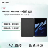 華為原裝智能磁吸皮套平板電腦保護(hù)殼保護(hù)套智能休眠M(jìn)atePad Pro 11 12.2 13.2 Air星閃11.5S皮套專用 MatePad Air 12寸皮套【經(jīng)典黑】