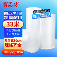 寶品坊 加厚雙層氣泡膜33米*30cm 包裝氣泡袋泡泡紙珍珠棉打包泡沫紙搬家快遞搬運(yùn)防震氣泡膜