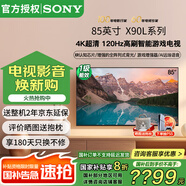 索尼（SONY）XR-85X90L 85英寸4K 120Hz液晶無界全面屏金屬邊框安卓智能高性能廣色域游戲電視一級能效以舊換新 85英寸 XR-85X90L（政府節(jié)能補貼）