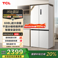 TCL 608升T9十字四開對(duì)開雙開門大容量雙變頻一級(jí)能效白色家用冰箱風(fēng)冷無霜干濕分儲(chǔ)智慧變溫R608T9-U