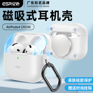 億色適用AirPods4保護(hù)套蘋(píng)果耳機(jī)四代保護(hù)套2024無(wú)線(xiàn)藍(lán)牙耳機(jī)硅膠殼magsafe磁吸無(wú)線(xiàn)充電全包防摔減震 【珍珠白】硅膠磁吸保護(hù)殼 2024新款丨【收藏+加購(gòu)】送掛鉤
