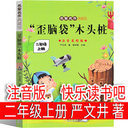 注音版 大禹治水繪本司馬遷原著(zhù) 二年級上冊必讀繪本正版課外書(shū)新疆科學(xué)技術(shù)出版社小學(xué)生閱讀書(shū)籍下冊 中國 歪腦袋木頭樁 嚴文井著(zhù)
