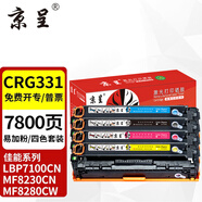 京呈適用佳能CRG331硒鼓套裝LBP7100cn 7110cw MF8280粉盒8210 8250 8230打印機MF628Cw MF626Cn 621cn 623 624Cw