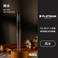 白金（PLATINUM）鋼筆小學生 PQ-200JY小流星季語限定系列練字書寫墨水筆可替換墨囊03F細字 雨水