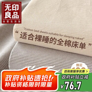 無(wú)印良品A類(lèi)可水洗全棉床單單件 100%純棉被單床罩 180*230cm