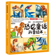 恐龍童話(huà)科普繪本 做真正的異特龍 四格漫畫(huà) 彩圖注音 3-9歲