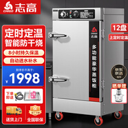 志高（CHIGO）蒸飯柜蒸飯車(chē)蒸箱商用食堂不銹鋼廚房大容量蒸飯箱蒸飯機蒸包爐蒸柜 【缺水斷電】大12盤(pán)上定時(shí)定溫380V