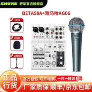 SHURE【SHURE授權(quán)專賣】SHURE舒爾小藍(lán)圈BETA58A麥克風(fēng)有線麥克風(fēng)直播動(dòng)圈k歌聲卡套裝話筒手持 BETA58A+雅馬哈AG06