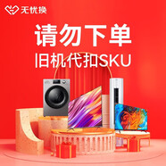 Viddavidda電視舊機(jī)代扣SKU 請(qǐng)勿下單 電視以舊換新