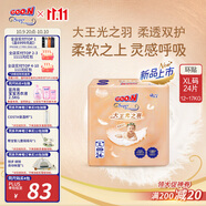 大王（GOO.N）光之羽紙尿褲 XL24片(12-17kg)尿不濕 超薄透氣