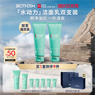 碧歐泉男士水動(dòng)力洗面奶125ml*2禮盒深層清潔 生日禮物送男友