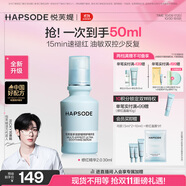 悅芙媞【全新升級】修紅精華護膚品舒緩淡紅修護控油精華液30ml