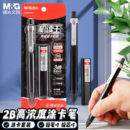 晨光(M&G)文具2B自動涂卡鉛筆套裝（1支筆+鉛芯） 優(yōu)品系列考試答題筆 三倍高密度筆桿鉛芯高濃度 HAMP1946