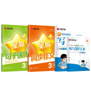 華夏萬(wàn)卷寫(xiě)字課字帖套裝三年級下冊語(yǔ)文同步練字帖小學(xué)生同步作文人教版句子強化作文專(zhuān)項練習冊