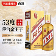 茅臺(tái)（MOUTAI）王子酒 金王子 醬香型白酒 53度 500ml 單瓶裝