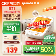魚躍（Yuwell）行業(yè)爆款電子血壓計(jì)家用血壓儀醫(yī)用高精準(zhǔn)血壓測量儀器老人680AR