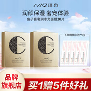 瑾泉 JVJQ魚(yú)子醬奢潤(rùn)水光面膜10片/盒貼靚膚滋潤(rùn)保濕補(bǔ)水嫩膚面膜正品 20片