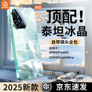 功崇【泰坦冰晶】適用oppofindx9pro手機殼findx9冰晶玻璃保護套鏡頭全包防摔散熱輕薄簡(jiǎn)約高級ins男女 FindX9Pro【淡青色】泰坦冰晶 | 頂配防摔 2025新研發(fā) | 高奢冰晶