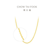 周大福 中版O字鏈素鏈黃金項鏈(工費220)45cm約3.6g EOF149七夕