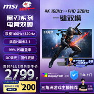 微星（MSI）31.5英寸顯示器4K電競顯示器4K顯示器 4K160Hz雙模1K320Hz HDR400 HDMI2.1 MAG 322URDF E16黑刃