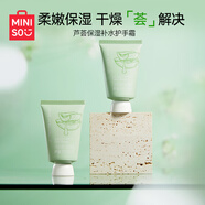 名創(chuàng)優(yōu)品（MINISO）蘆薈保濕補水護手霜秋冬保濕女士男士通用手霜生日禮物女 3支裝