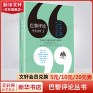 巴黎評論·作家訪談3 收錄威廉斯泰倫、T.S.艾略特、埃茲拉龐德、艾倫金斯堡、索爾貝婁、約瑟夫海勒、卡洛斯富恩特斯、菲利普羅斯、約翰歐文、多麗絲萊辛、阿特伍德、托妮莫里森、阿摩司奧茲、奈保爾、石黑一雄