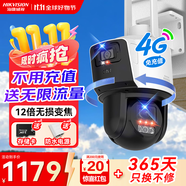 海康威視（HIKVISION）4G攝像頭終身免流量12倍無損變焦360度無死角帶夜視全景監(jiān)控器內(nèi)置無限流量室外戶外Q2S8DM